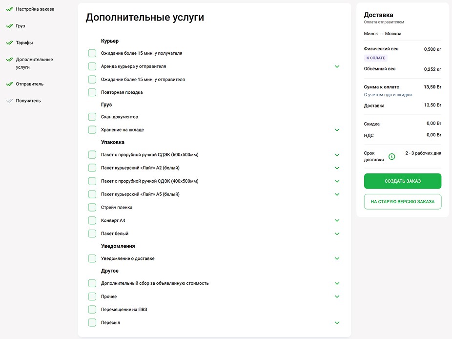 Пример личного кабинета СДЭК для бизнеса