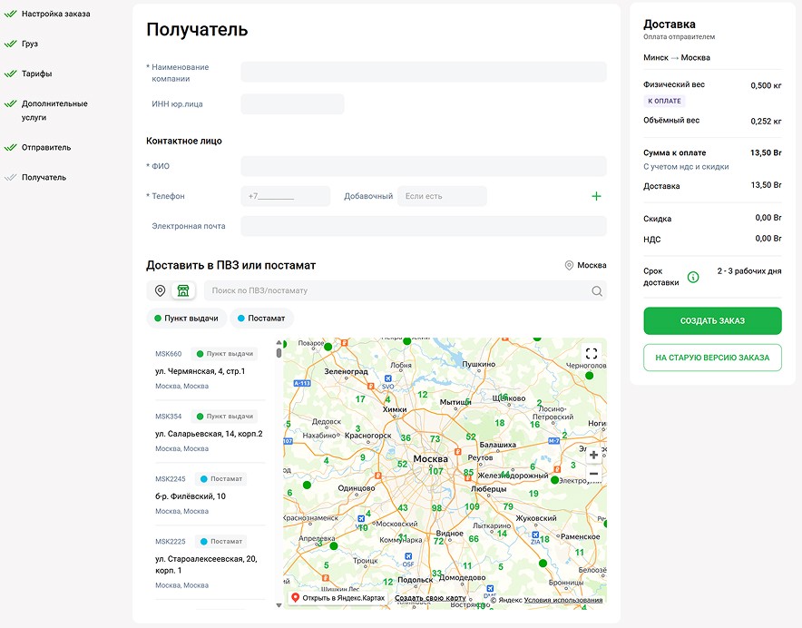 Пример личного кабинета СДЭК для бизнеса